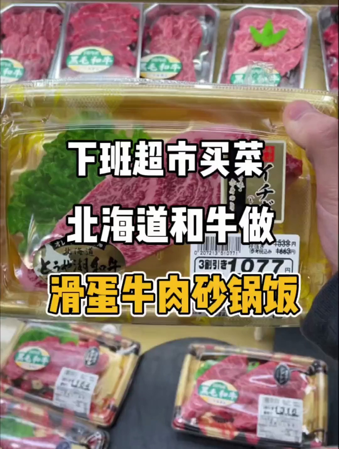 论用高档和牛做一份滑蛋牛肉饭是什么样的体验?