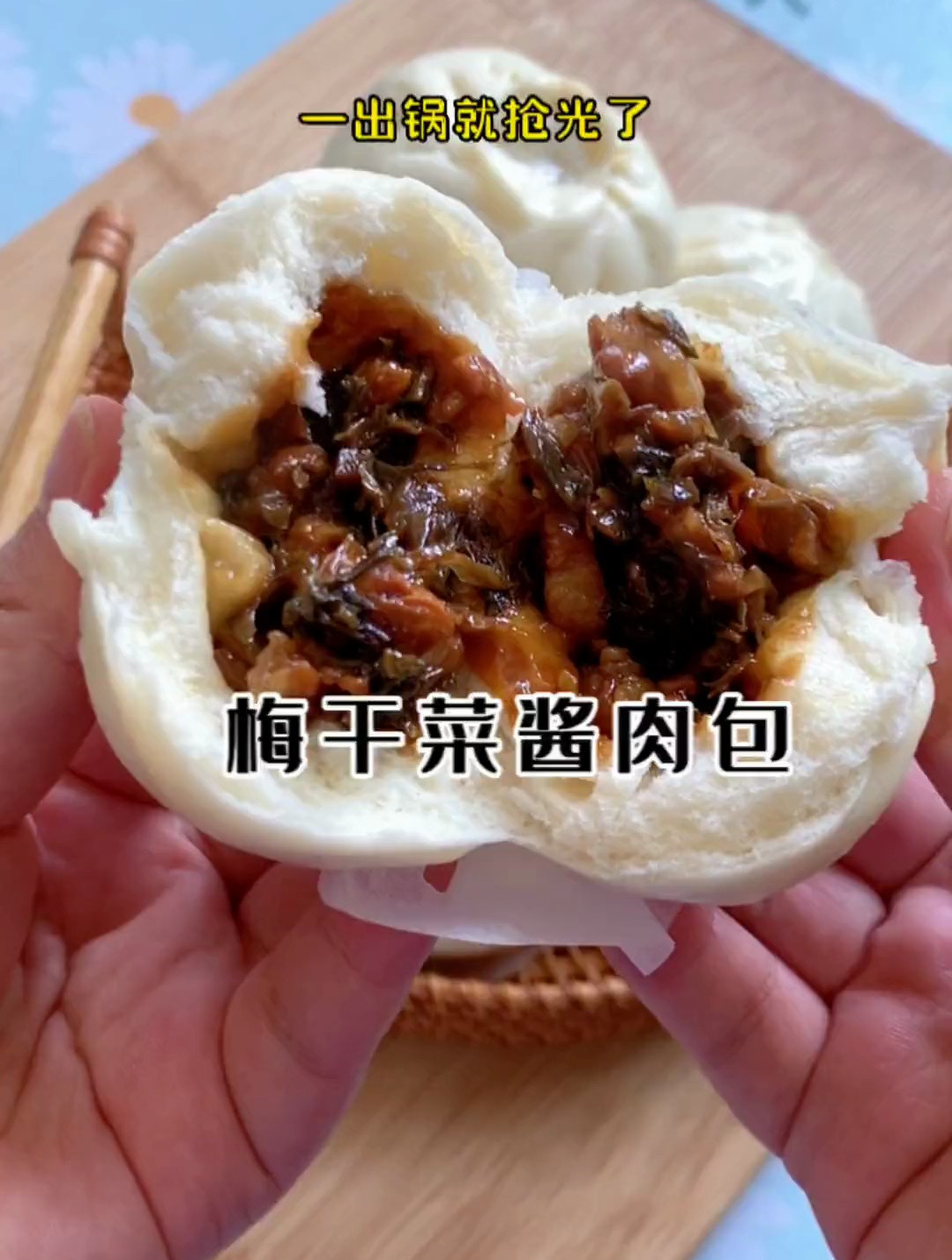 今天做了老公和孩子都爱吃的梅干菜酱肉包,蓬松暄软,酱香入味