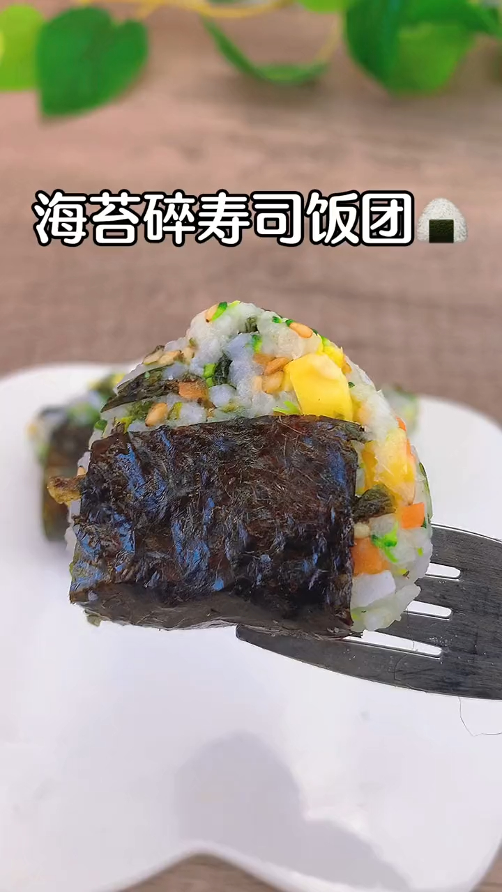 这个 海苔寿司饭团真的是好吃到爆,营养鲜美