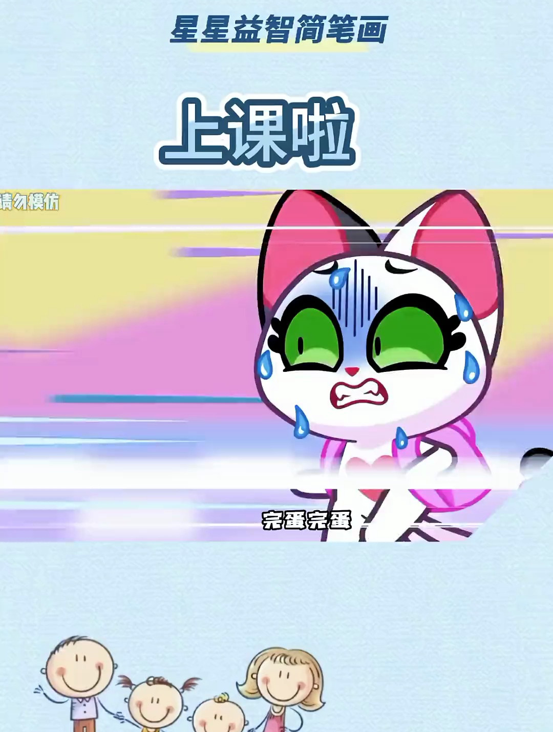 上课去啦 简笔画原创