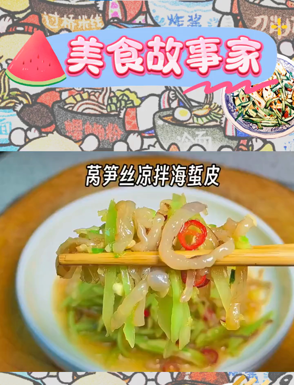 海蜇皮凉拌,爽脆开胃,酒友们的心头好