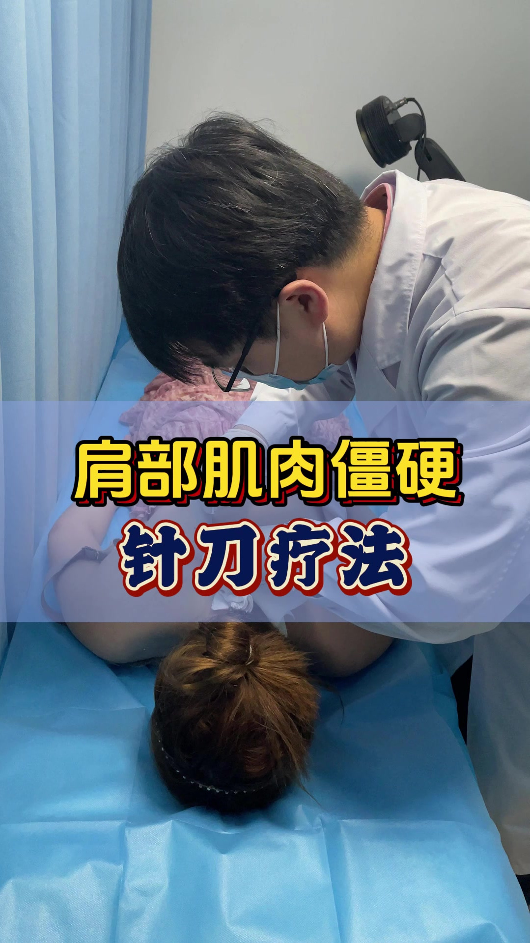 肩部肌肉僵硬,针刀疗法超有效!
