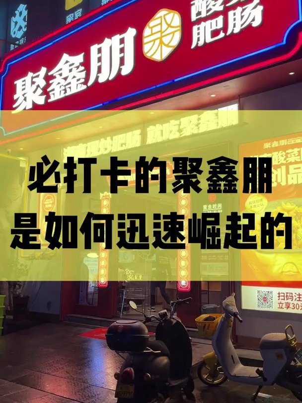 必打卡的聚鑫朋是如何迅速崛起的