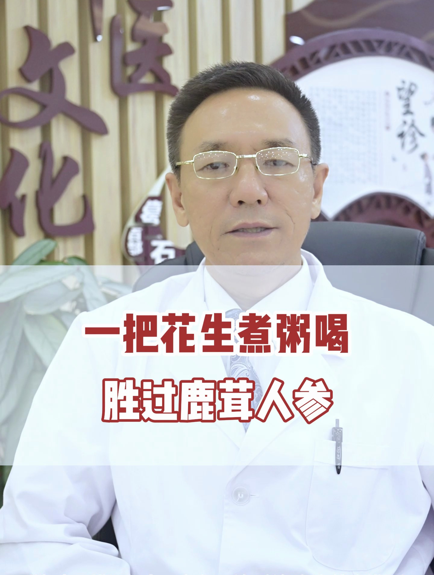 一把花生煮粥,胜过鹿茸人参