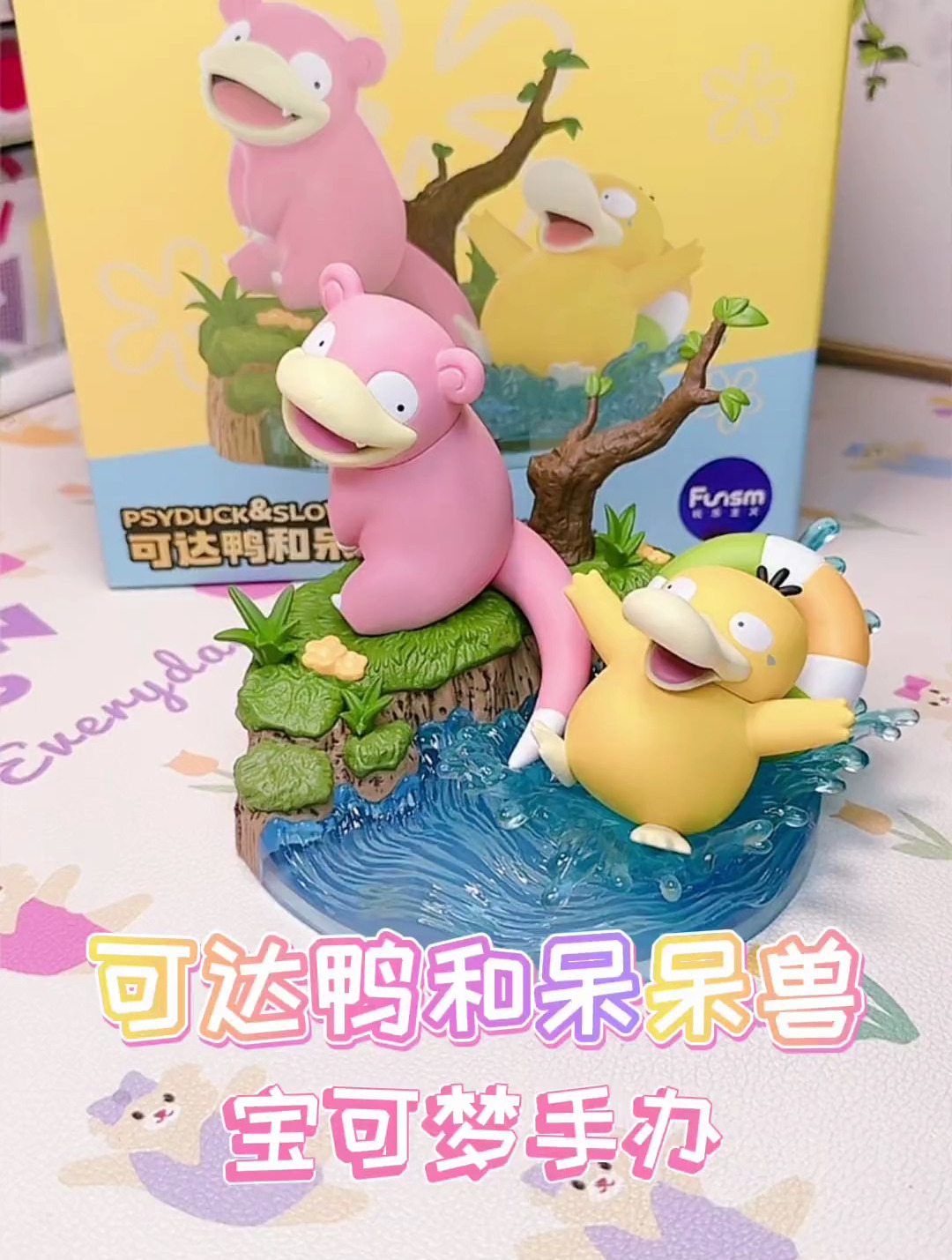 我不允许还有人不知道!可达鸭和呆呆兽的双呆组合,萌呆喜相逢