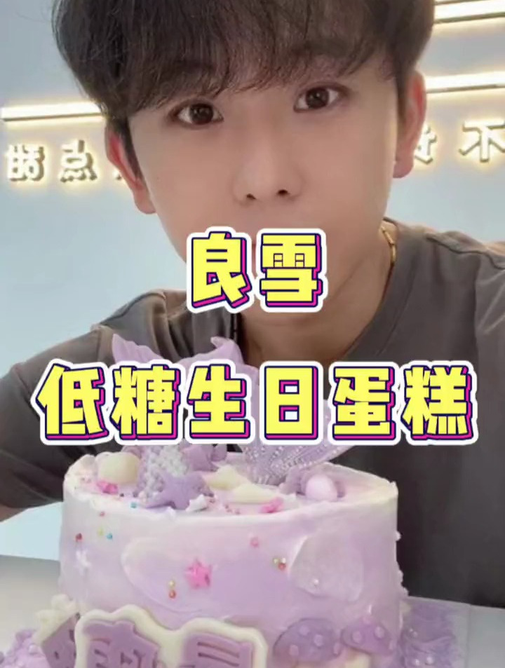 造型这么好看的蛋糕,还是低糖吃起来没压力