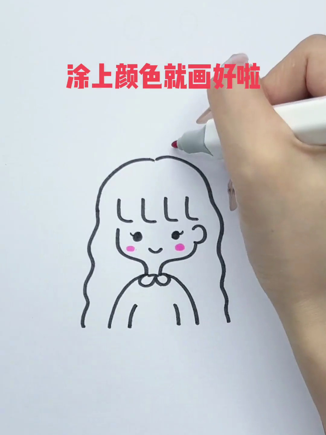 15秒教会你怎么画出好看又简单的人物