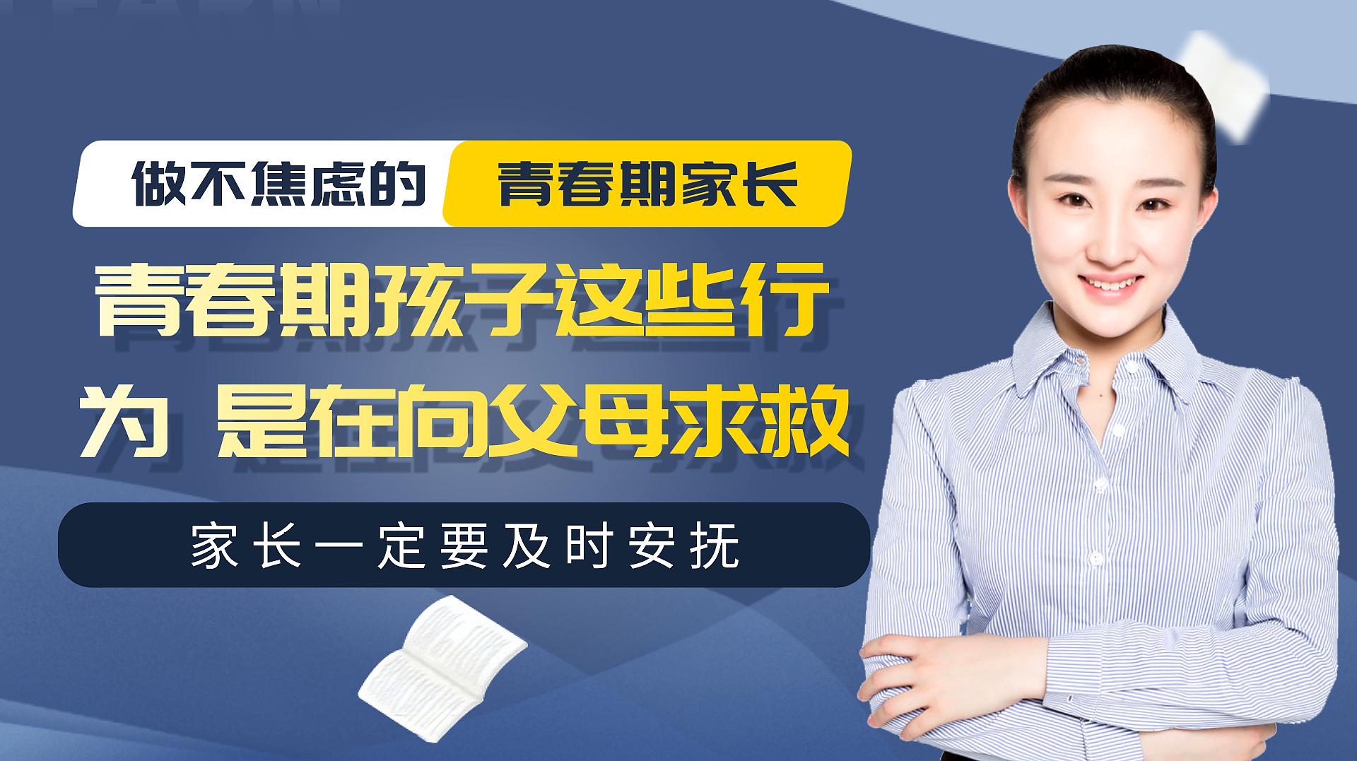 [图]心理学:青春期孩子脾气暴躁、顶撞父母,其实是在向家长求救