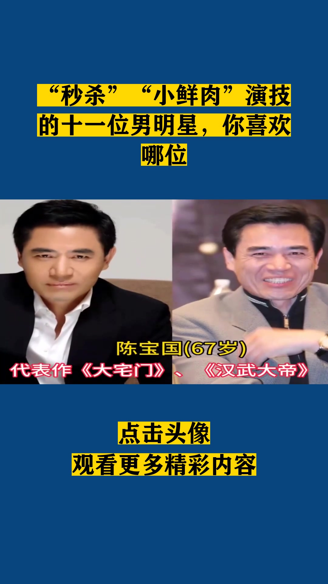 “秒杀”“小鲜肉”演技的十一位男明星,你喜欢哪位