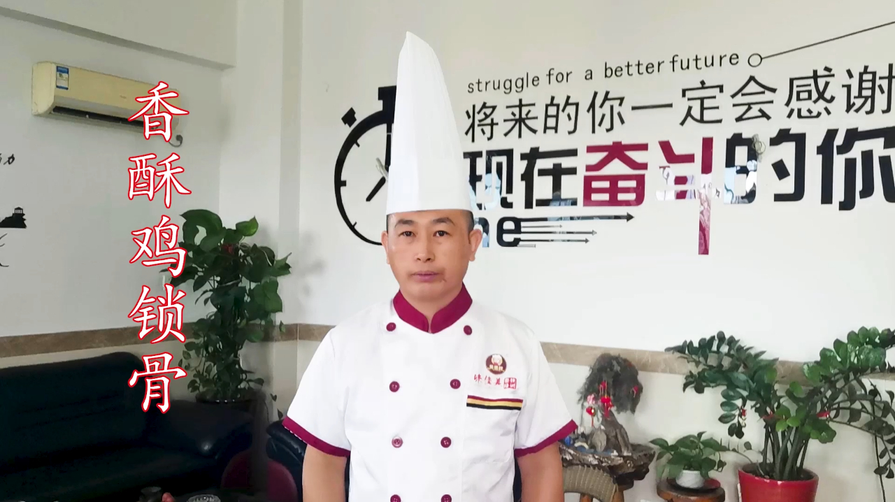 厨师长教你做:“香酥鸡锁骨”,步骤详细,肉酥骨脆,香味浓郁
