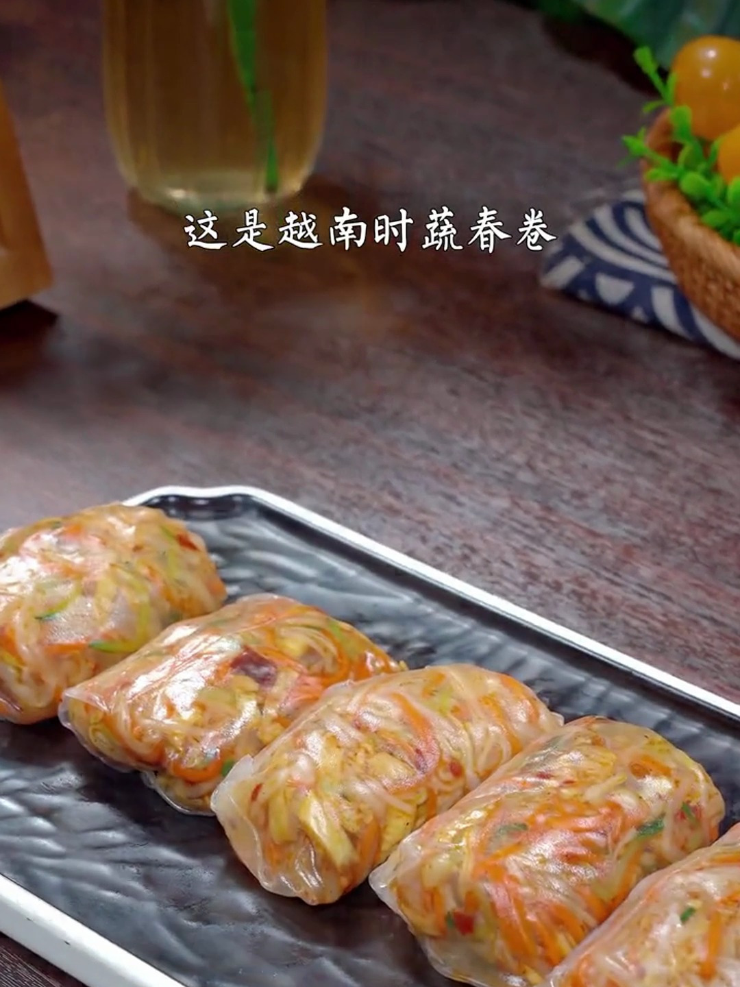 卷啥都好吃的万能越南春卷皮,清清爽爽的太好吃了