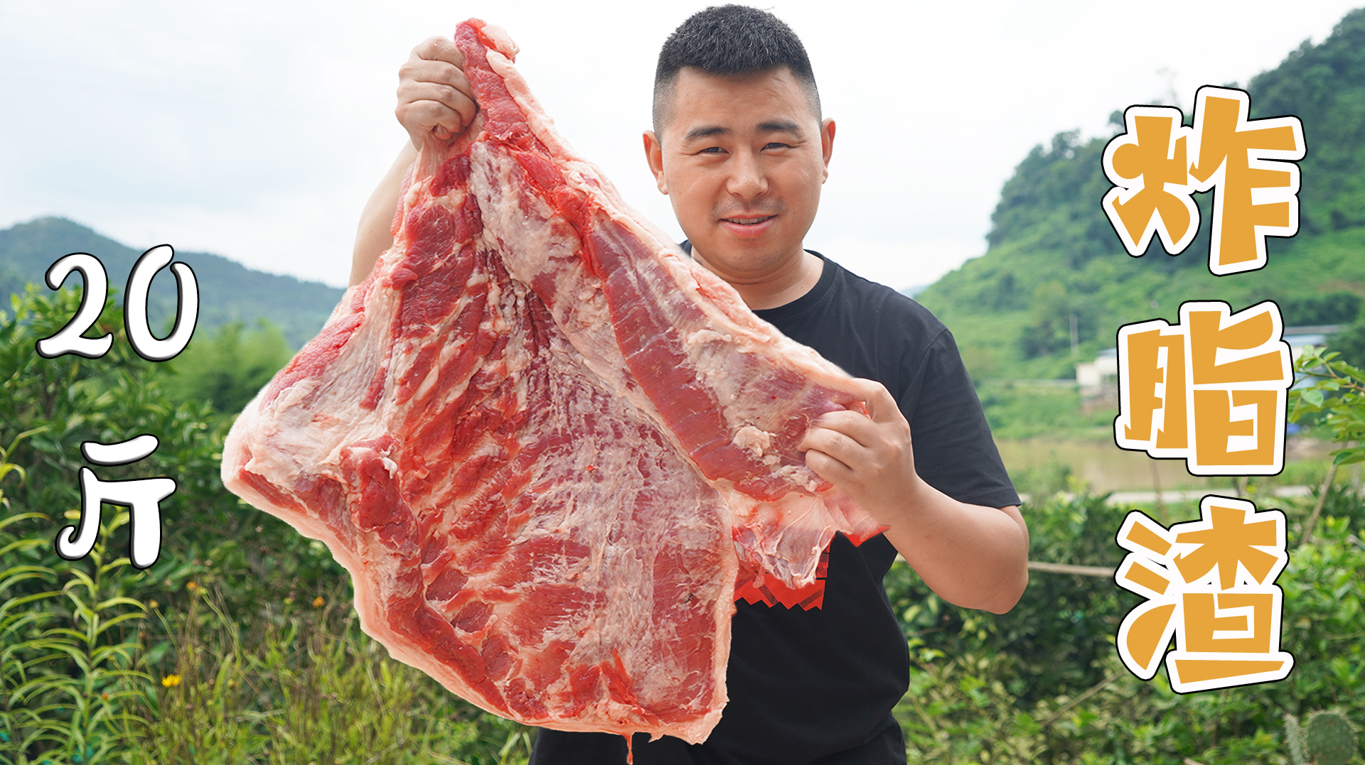 超小厨今天做“炸脂渣”20斤五花肉一锅炸，吃在嘴里嘎嘣脆，安逸