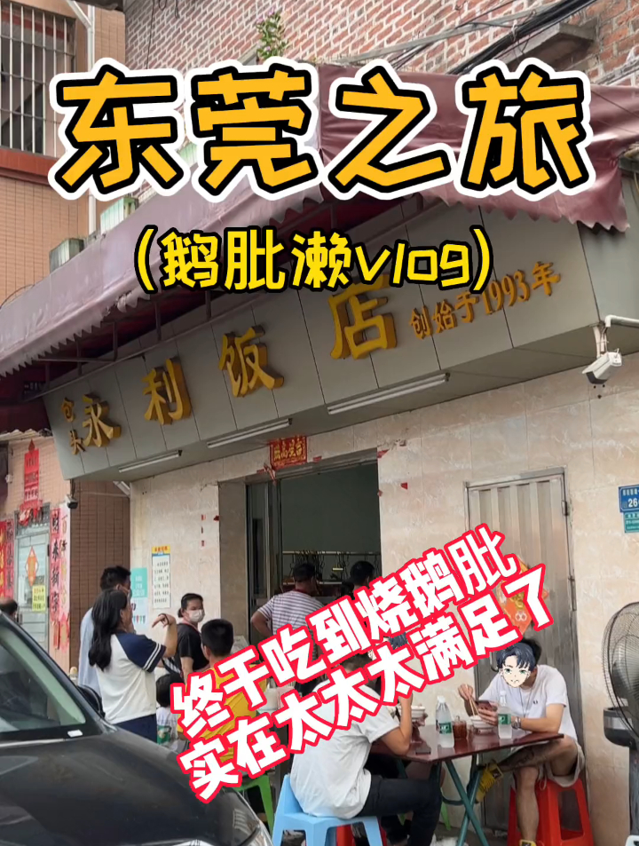 终于吃上心心念念的烧鹅腿了 今天的快乐是这只鹅肶给的