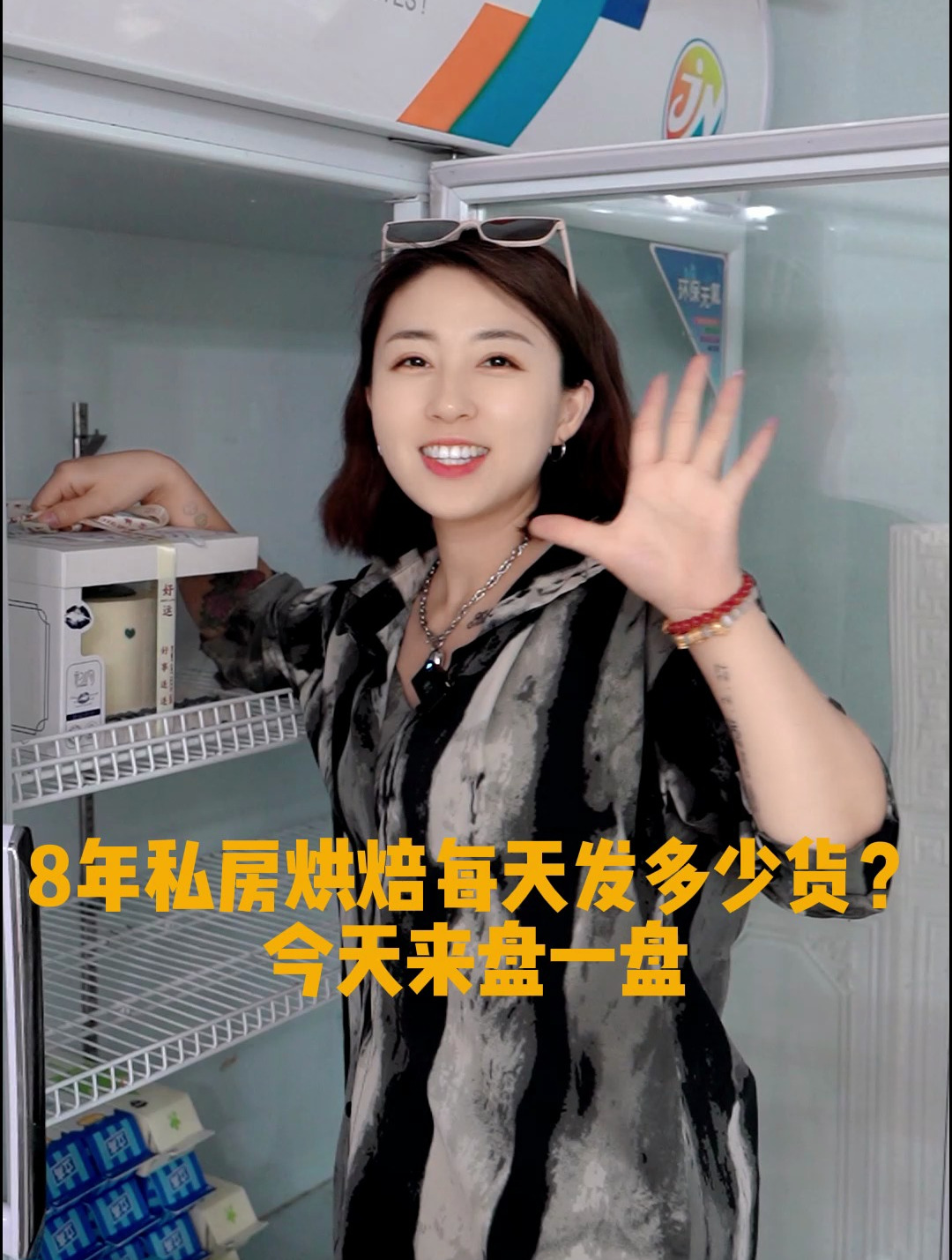 8年私房烘焙每天发多少货?今天来盘一盘