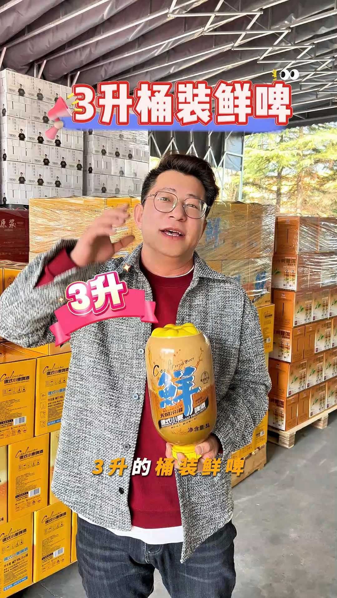 3L桶装鲜啤保鲜期90天