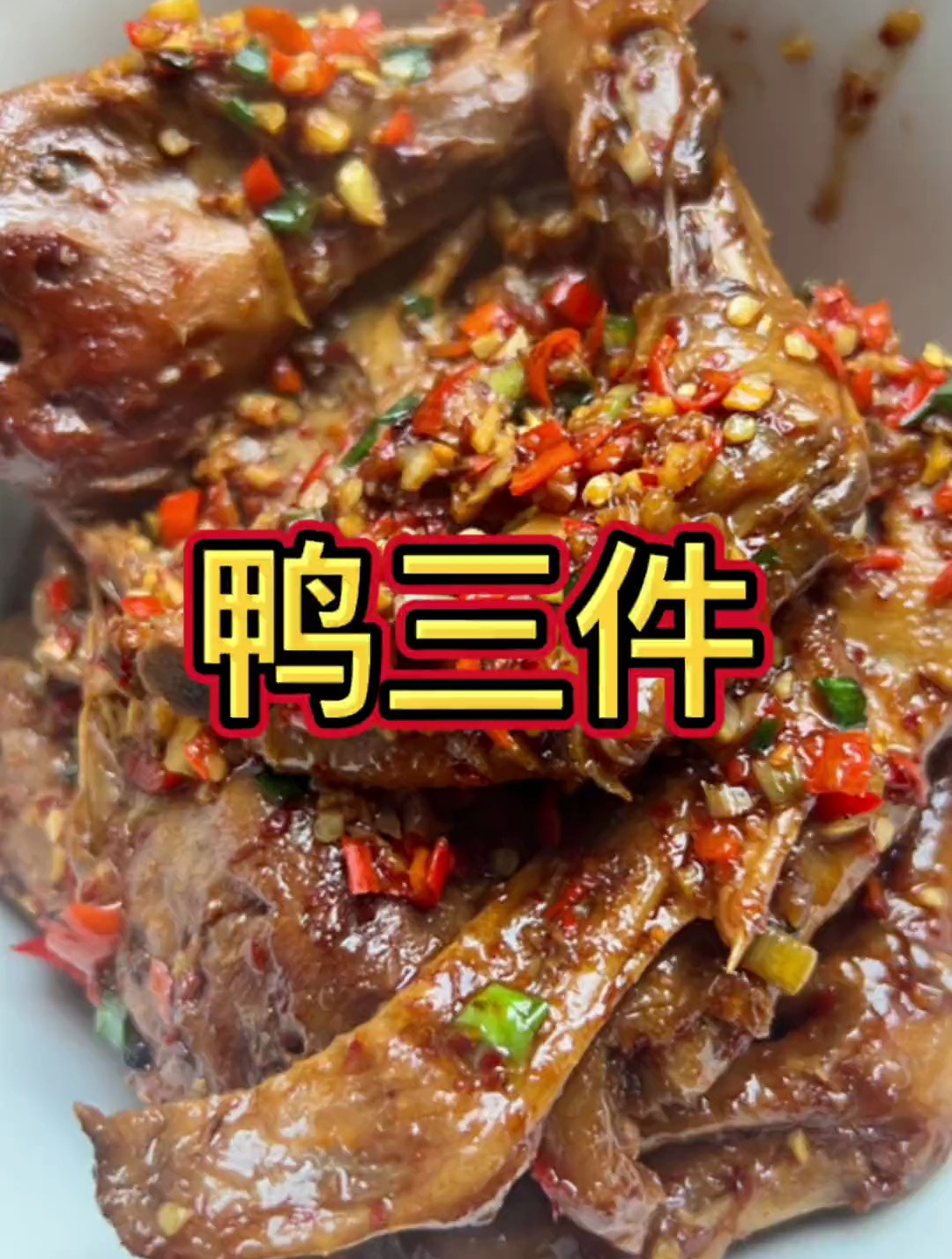 江西夜宵摊上的必点菜,应该只有江西人吃过“鸭三件”