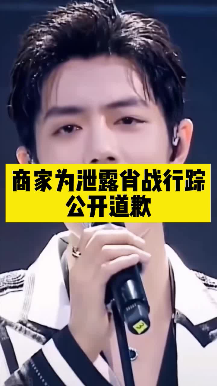 谭鸭血老火锅为泄露肖战行踪公开道歉 李沁也在现场聚餐 肖战 李沁 如梦之梦