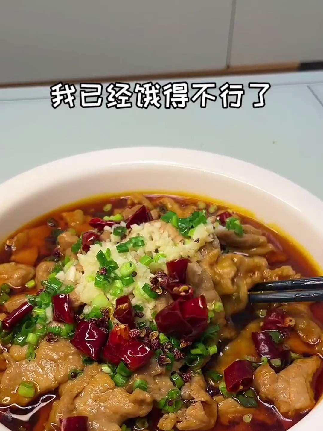 今天我们在家也能自己作水煮肉片吃了 味道很正 巨 好吃