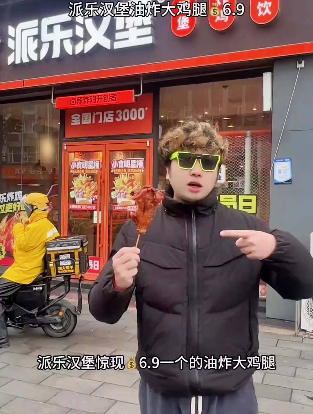 派乐汉堡大鸡腿真香