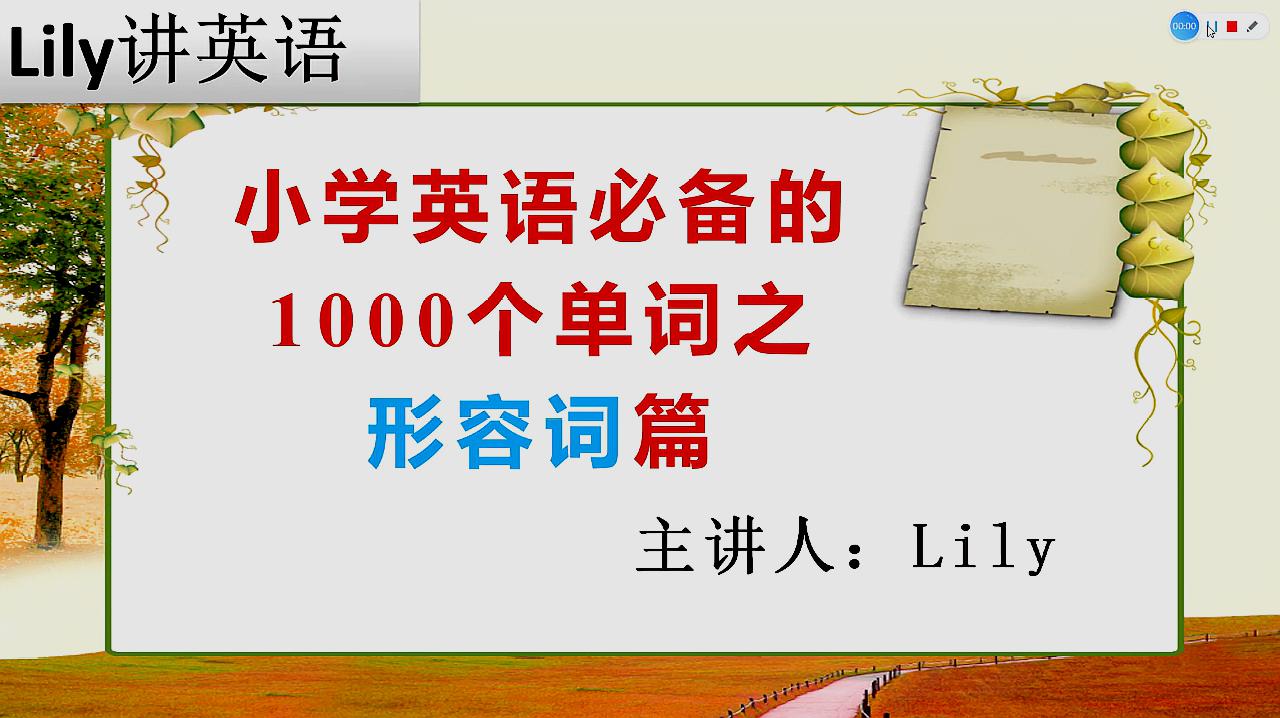 [图]小学英语必备的1000个单词 形容词篇之 sad