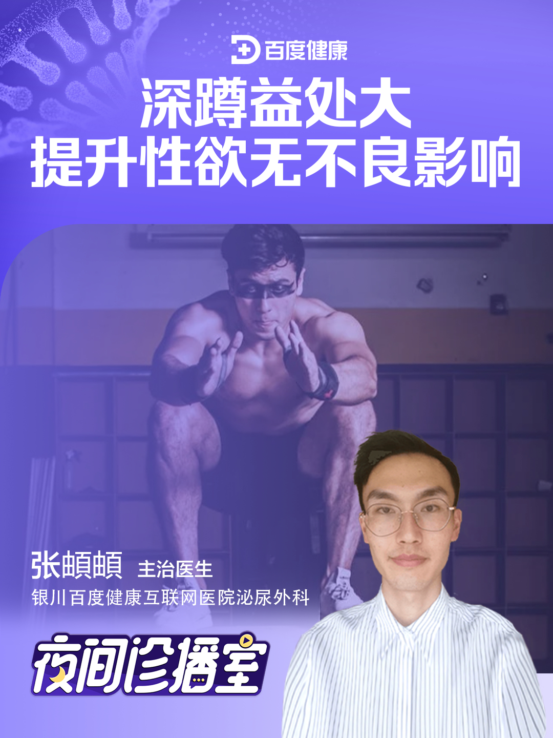 深蹲有什么作用?深蹲可以锻炼哪些部位?