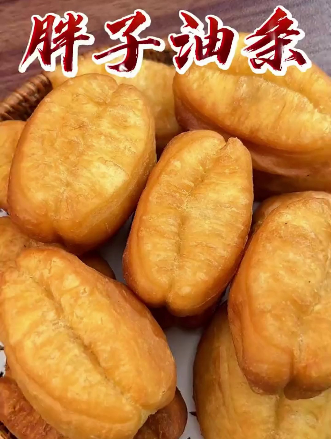 在家几分钟搞定的胖子小油条酥脆可口空气炸锅迷你油条做法教程