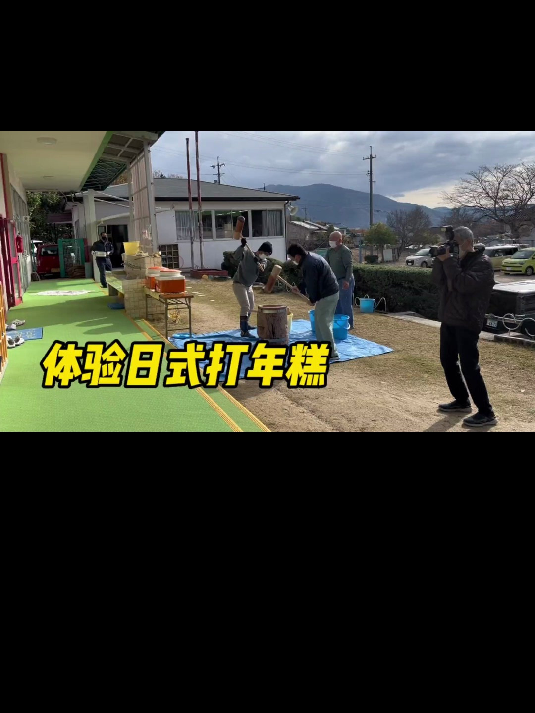 体验日式的打年糕