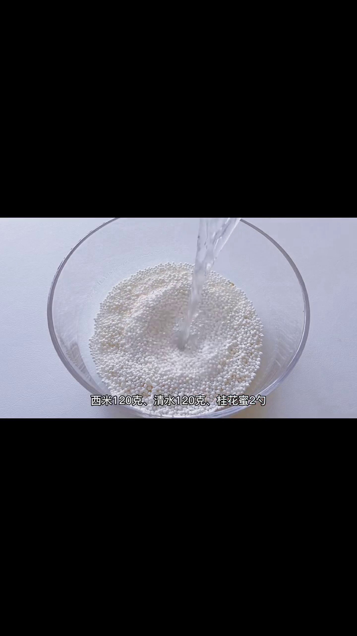 家里只要有西米就能做出软糯弹牙的水晶桂花糕