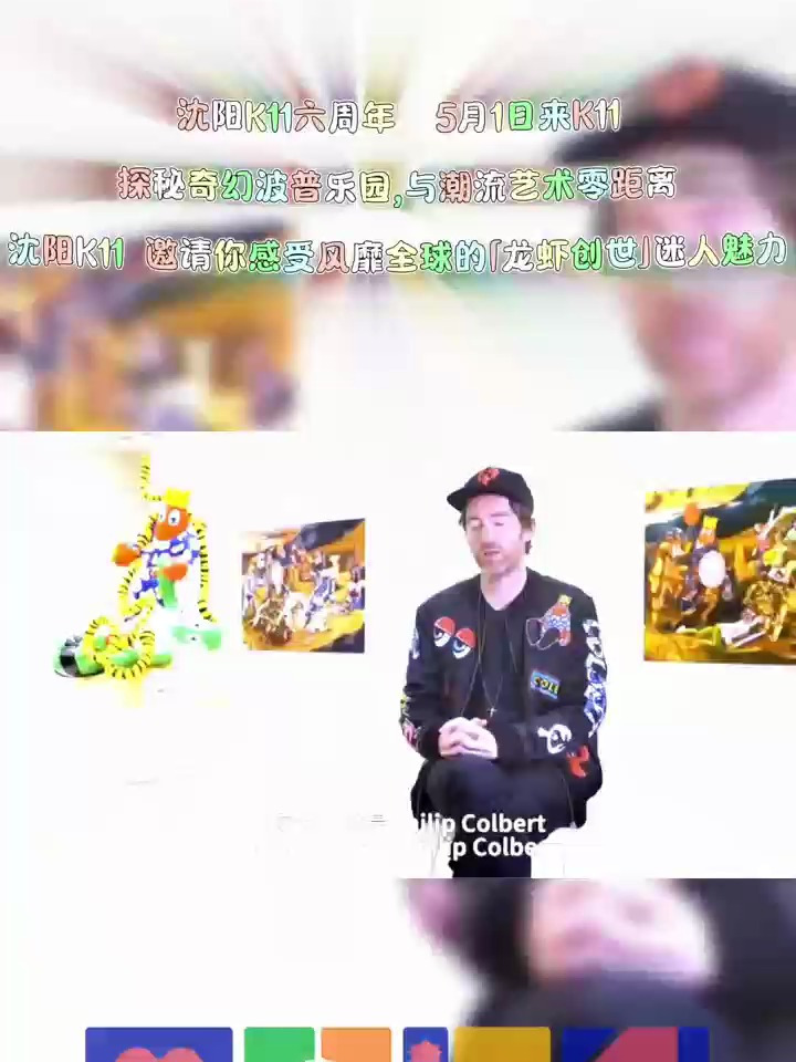 「沈阳花正开 五一等您来」沈阳K11六周年邀请您感受风靡全球的「龙虾创世」迷人魅力