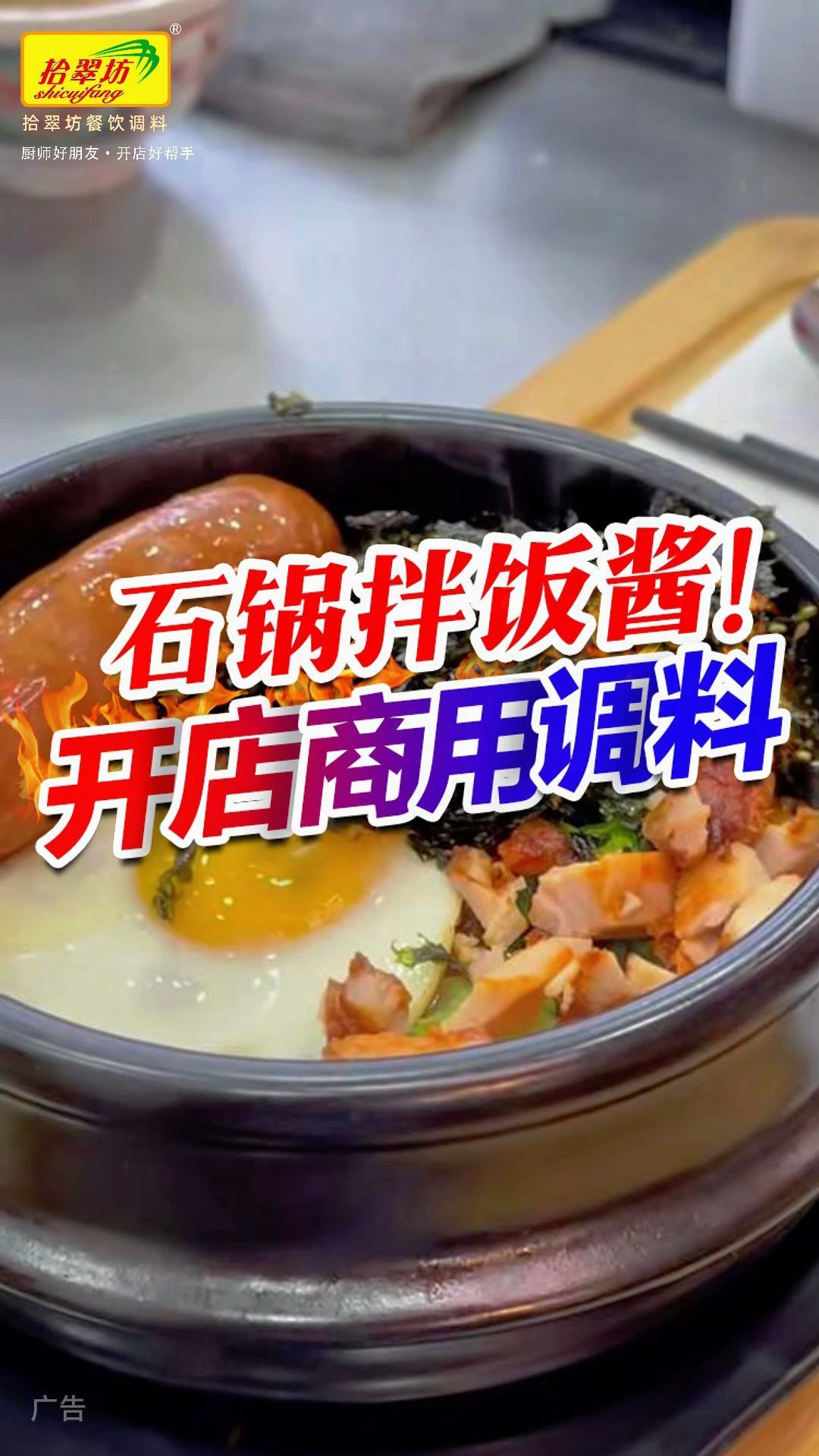 桌桌必点的石锅拌饭,只需要这样一款石锅拌饭酱就能轻松做出来