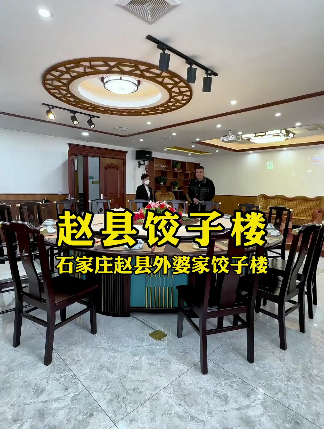 外婆家饺子楼开到赵县来了