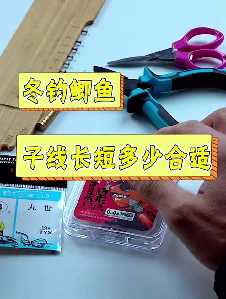 冬钓鲫鱼子线长度多少合适?钓鱼高手告诉你,让你钓鲫鱼更加顺利