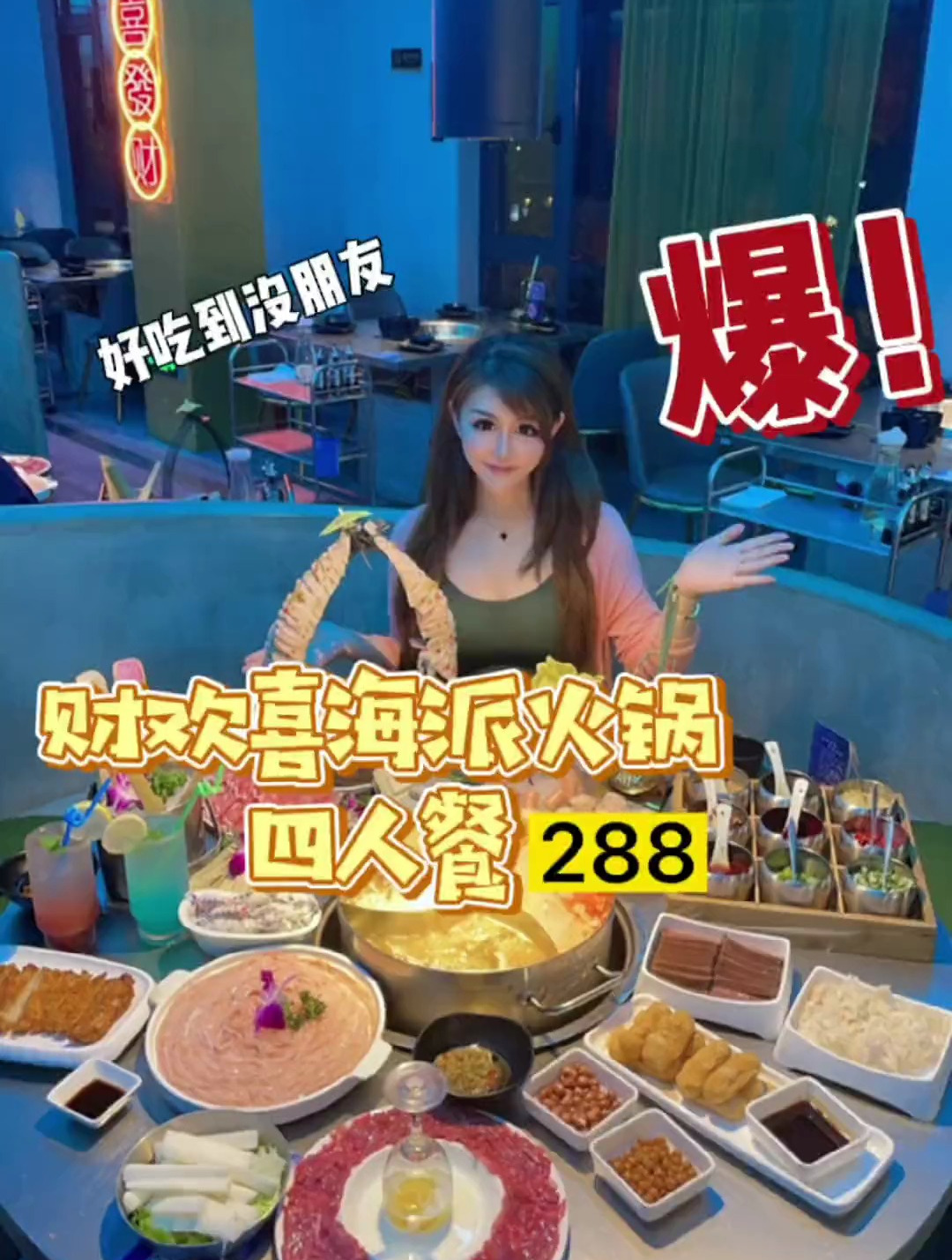 大白兔奶糖也能刷火锅?让「财欢喜海派火锅」来告诉你答案哦