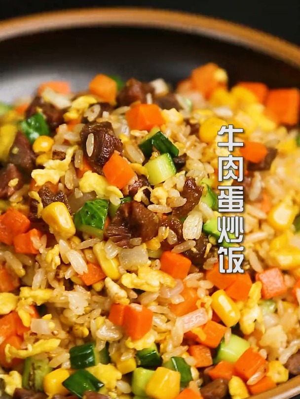 牛肉 蛋炒饭饭当菜卖!河南人可能有人知道是哪个餐厅的招牌