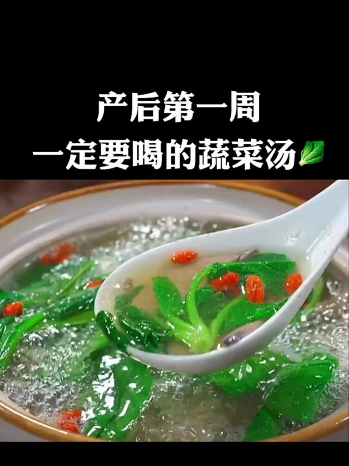 产后第一周 月子蔬菜汤 来了,掉秤还不减奶