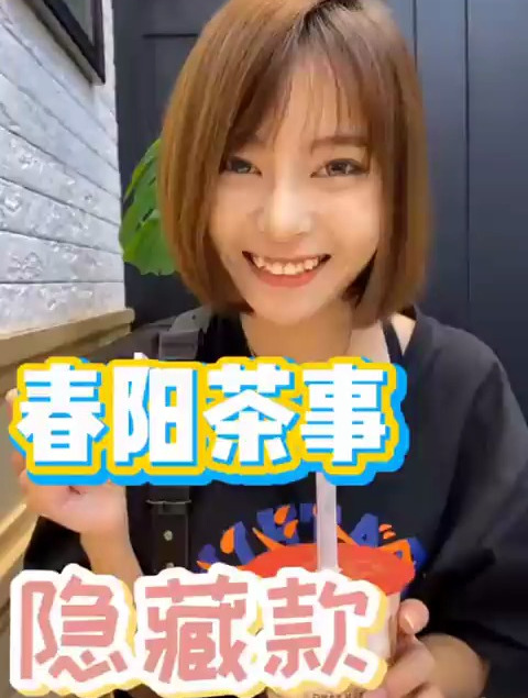 一起来喝菜单上没有的奶茶吗?等你哦～