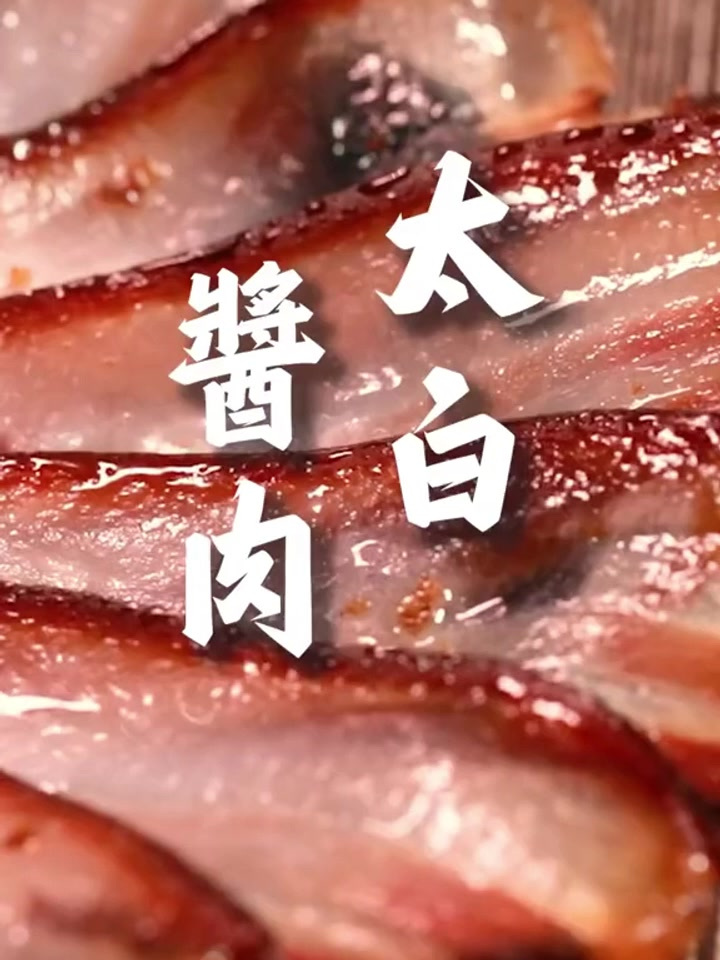 解锁肉食新风味!太白酱肉腌料,让每一口都回味无穷