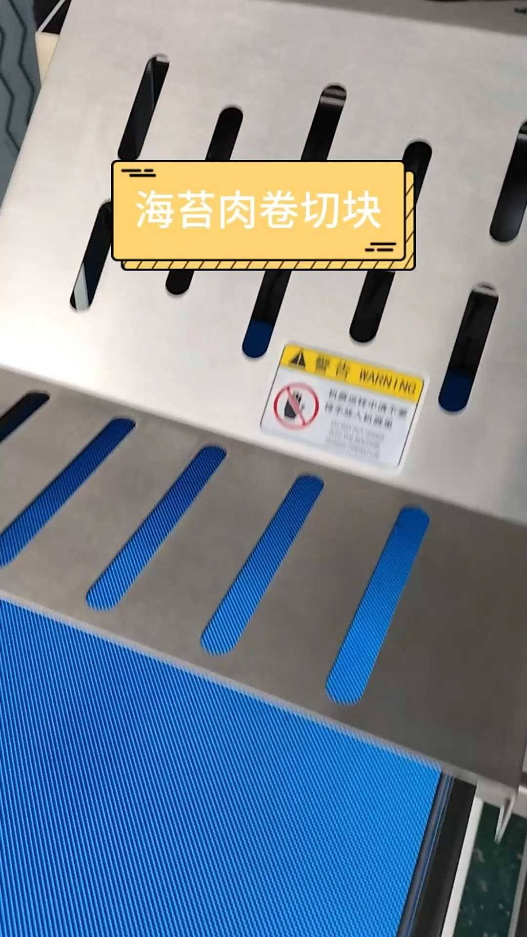 又为客户解决了难题,现场试机切海苔肉卷,切面平整均匀形状美观