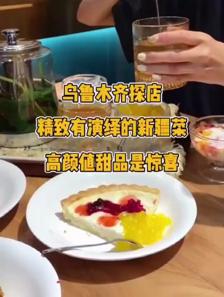 带骨髓的缸缸肉和甜品超有颜的新疆菜!
