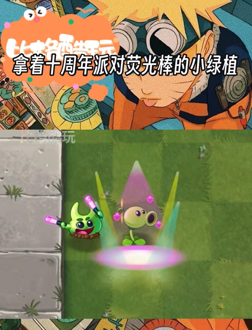 拿着十周年派对荧光棒的小绿植