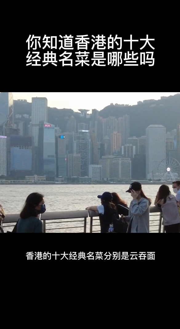 你知道香港的十大经典名菜是哪些吗