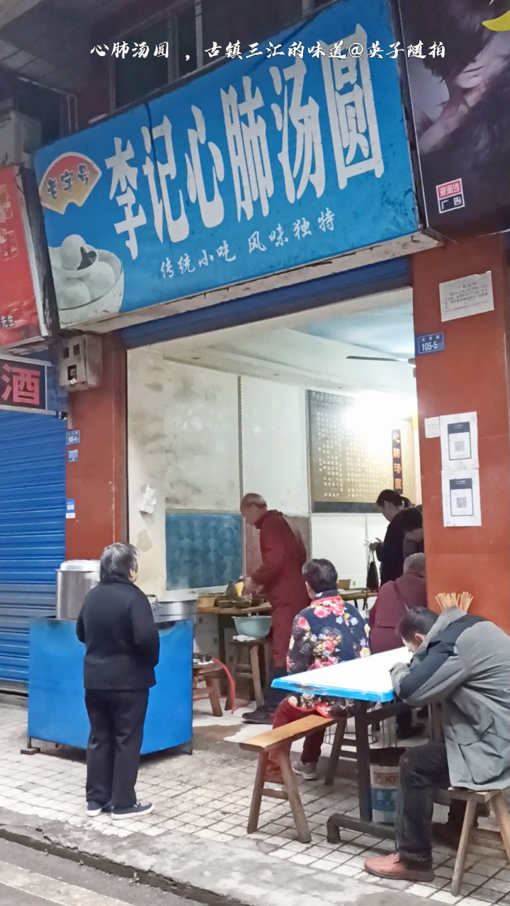 四川达州:心肺汤圆,古镇三汇的味道