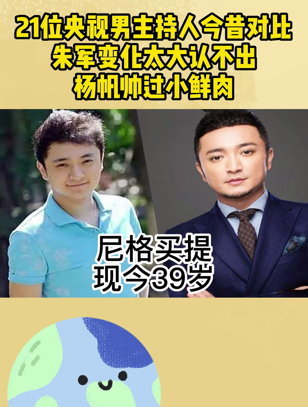 21位央视男主持人今昔对比,朱军变化太大认不出,杨帆帅过小鲜肉