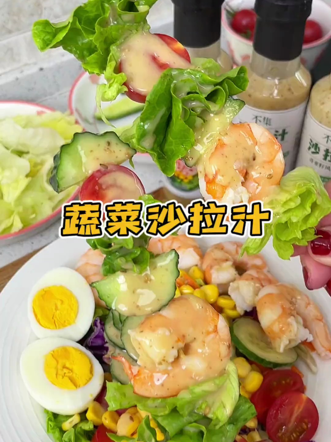 每天来一盘这个蔬菜沙拉,好吃没负担 轻食沙拉 蔬菜沙拉的做法