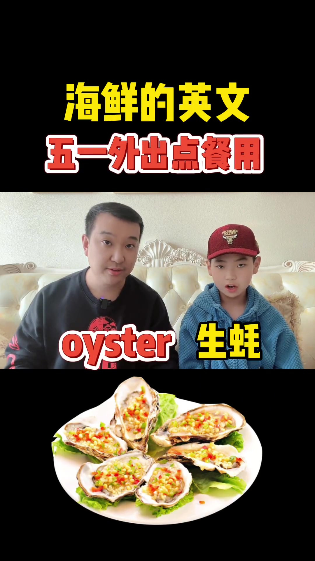 关于海鲜的英文