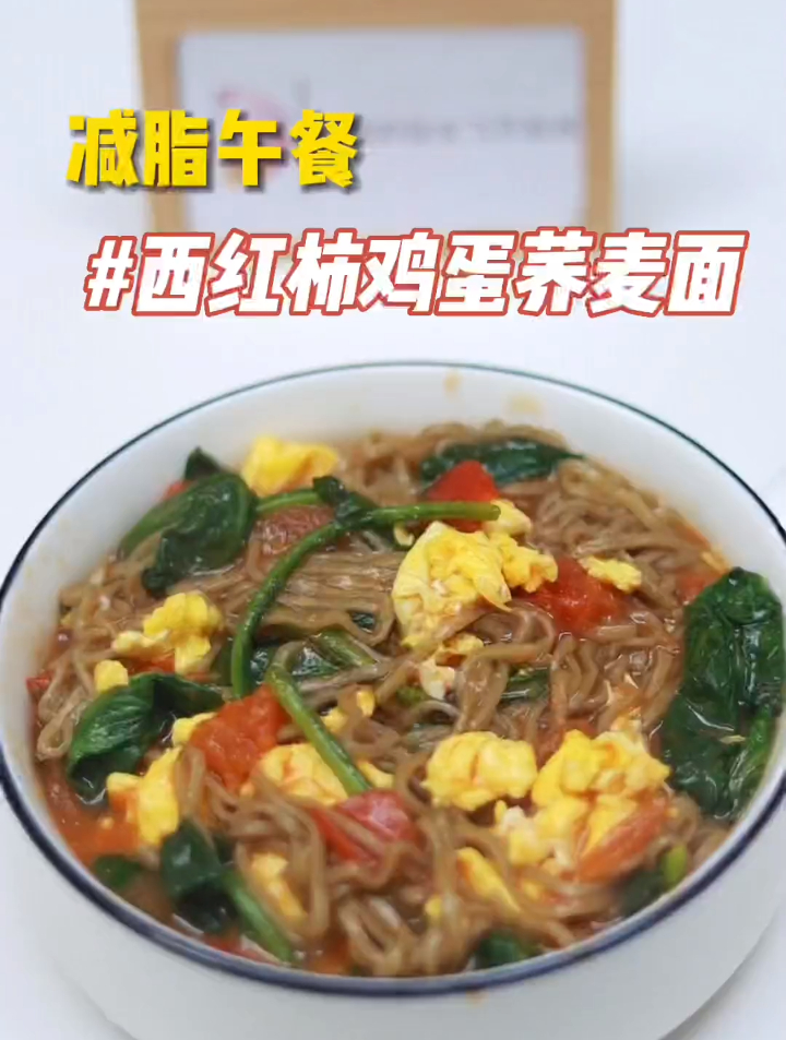 做法简单又好吃的 减脂西红柿鸡蛋荞麦汤面!