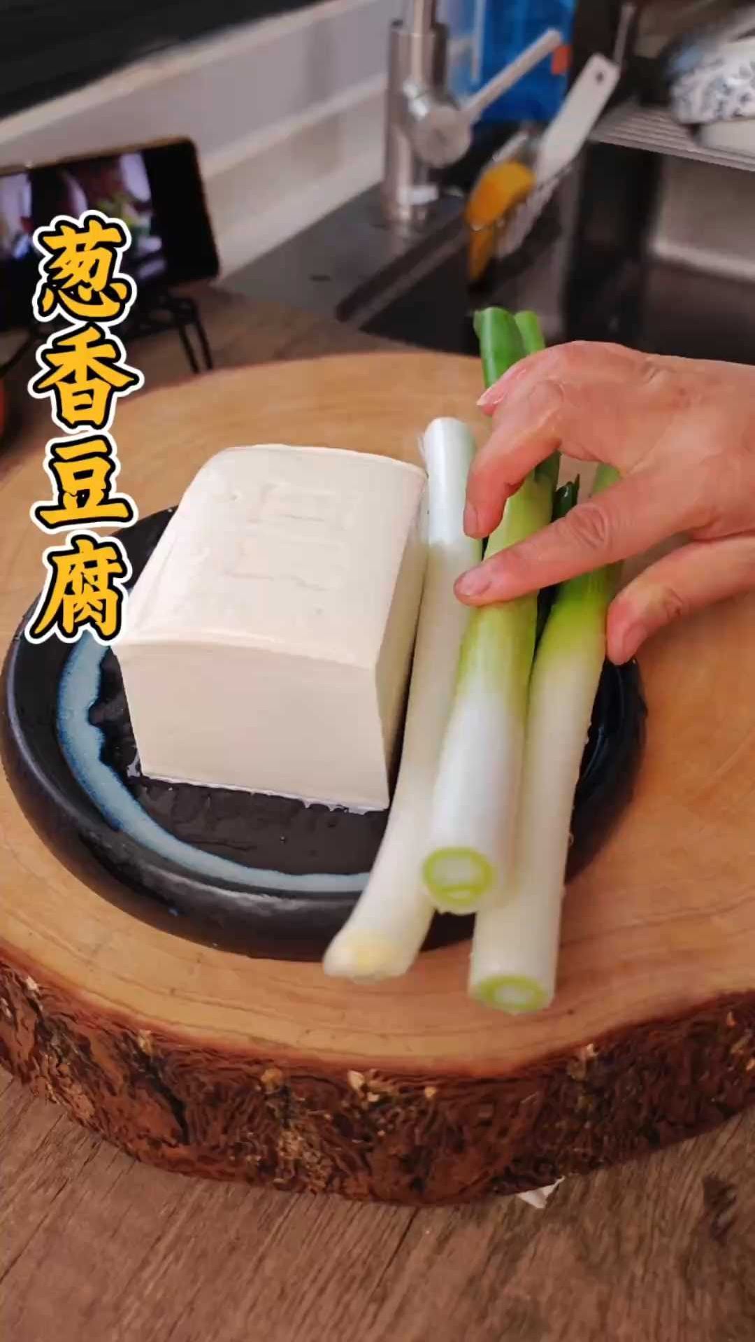 夏天就要多吃豆腐,葱烧豆腐这样做,入味又下饭