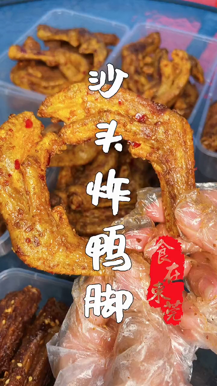 这个网红炸鸭爪,只有零次和无数次!真太过瘾了