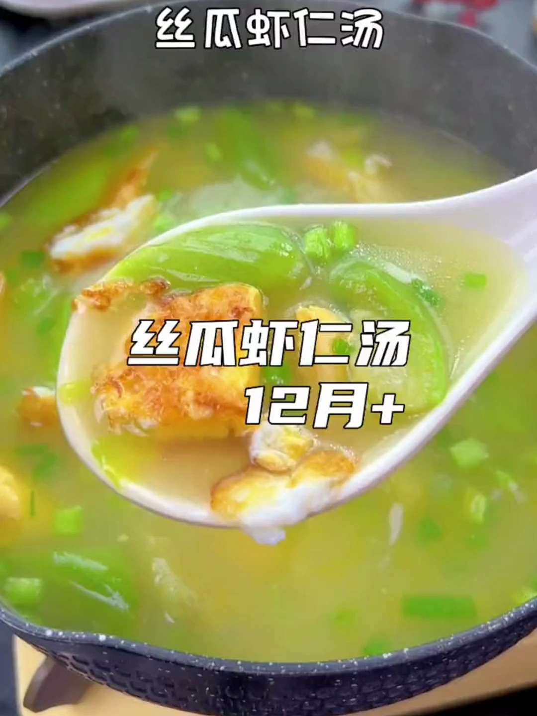 快入秋了,一定要给孩子做这个丝瓜虾仁汤,做法简单