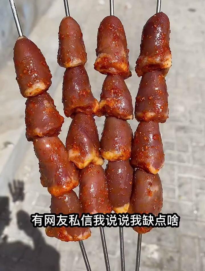 烤鸡心教程 岁数大的人咋都不喜欢吃鸡心呢?你们知道吗?